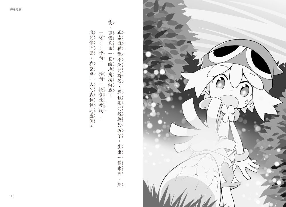 魔法氣泡01-亞美迪與神秘的蛋-8-12歲