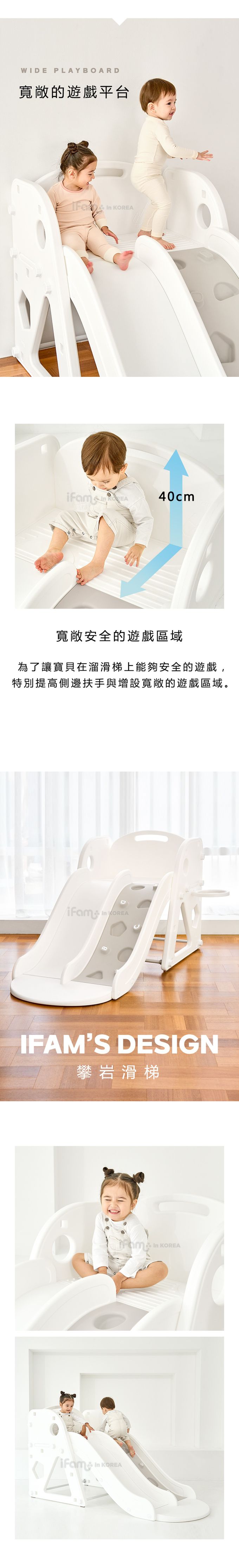 韓國 iFam - 攀岩滑梯組-經典白