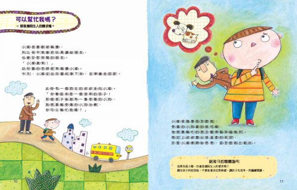 奇怪的陌生人，走開！：孩子的人身安全守則