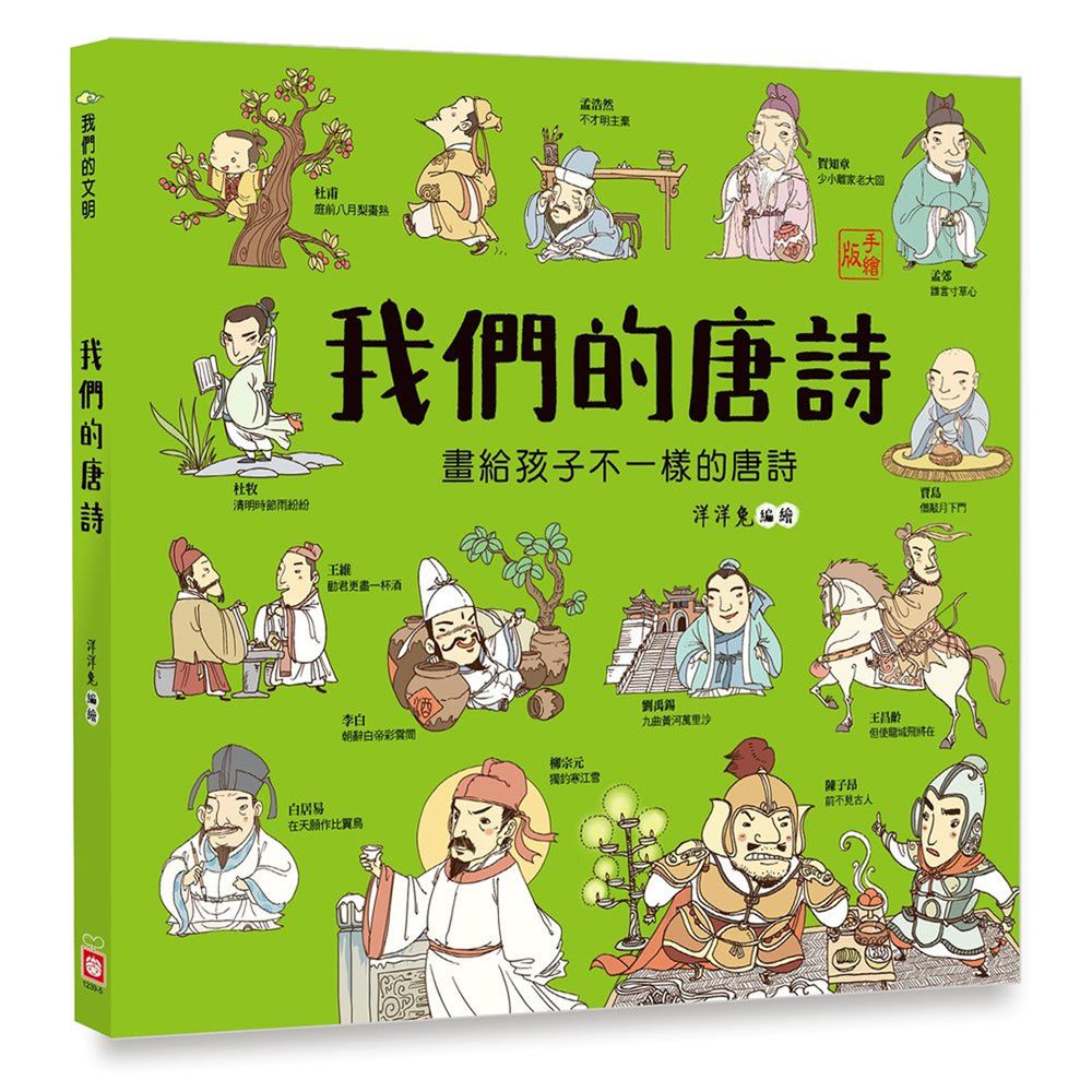 我們的唐詩