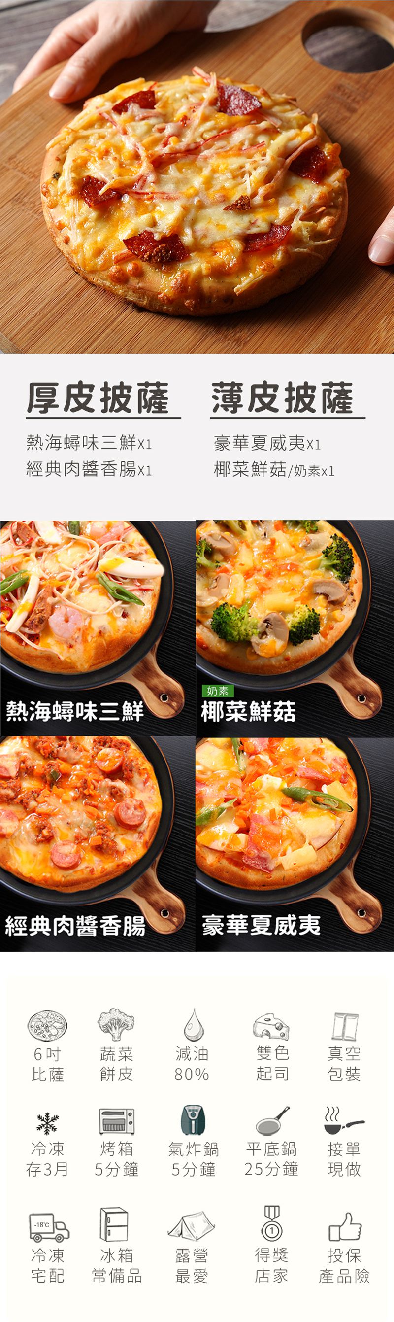 瑪莉屋口袋比薩 - 【4片組】(6吋) (肉醬香腸披薩/厚皮、蟳味三鮮披薩/厚皮、豪華夏威夷披薩/薄皮、椰菜鮮菇披薩/薄皮)