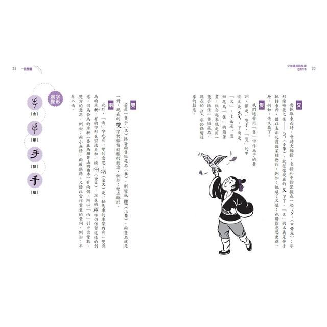 少年讀成語故事4：動作篇-平裝
