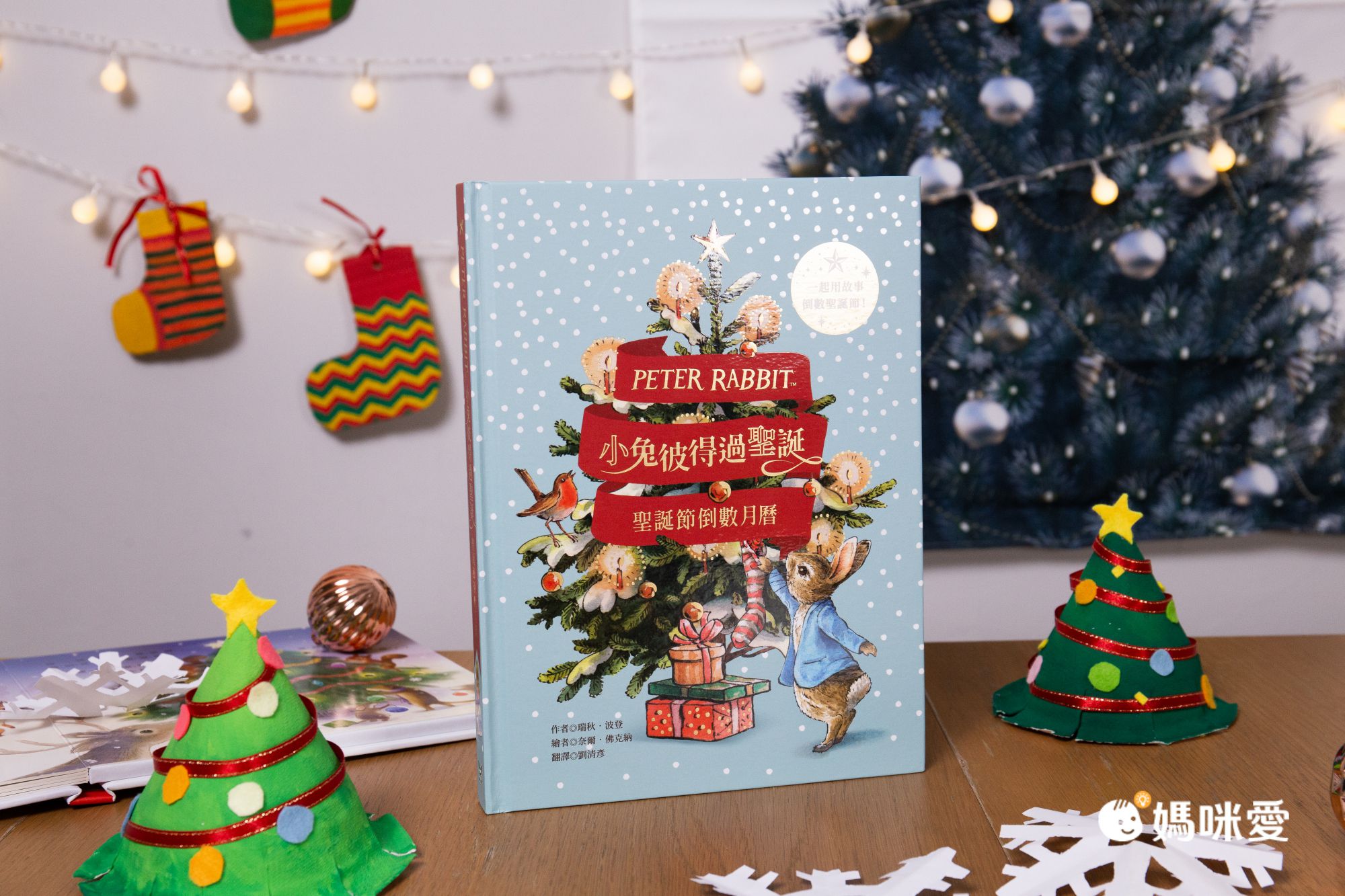 小兔彼得過聖誕─聖誕節倒數月曆