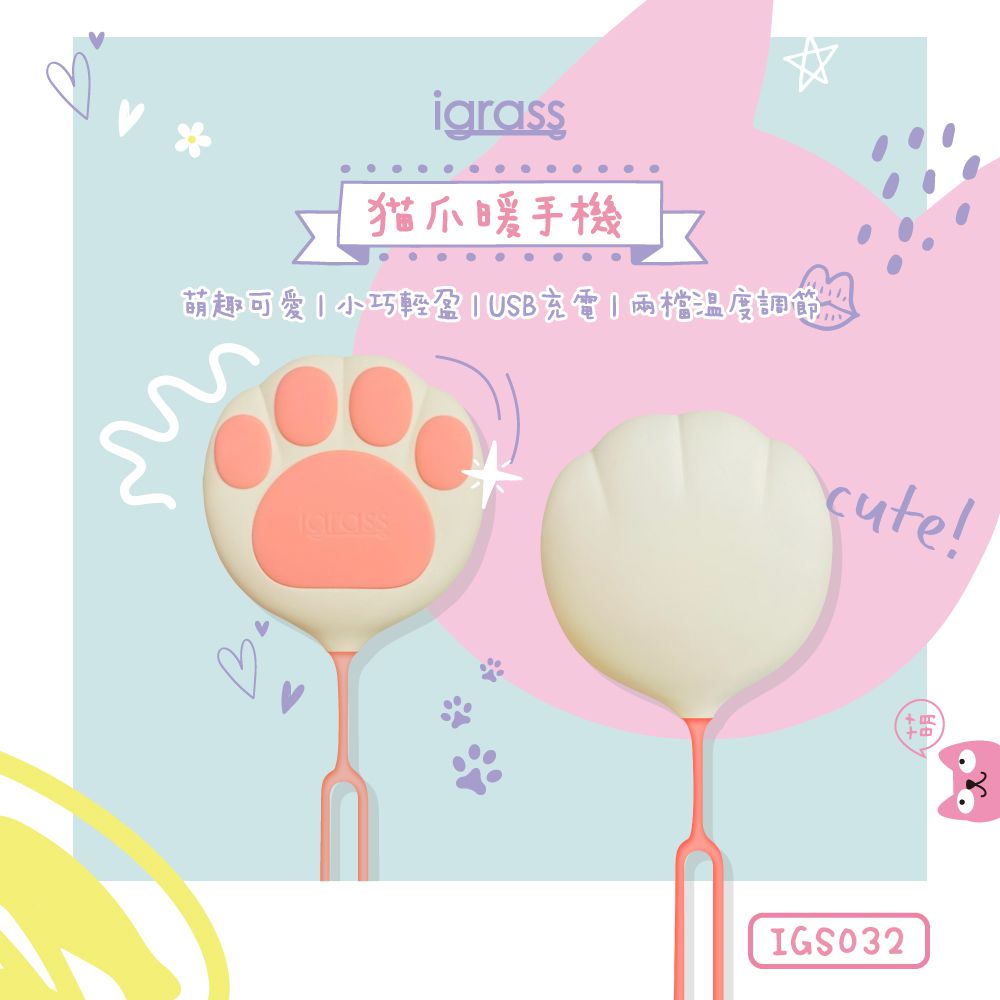 igrass - 兩段式溫控貓爪暖手機(USB充電式)-IGS032