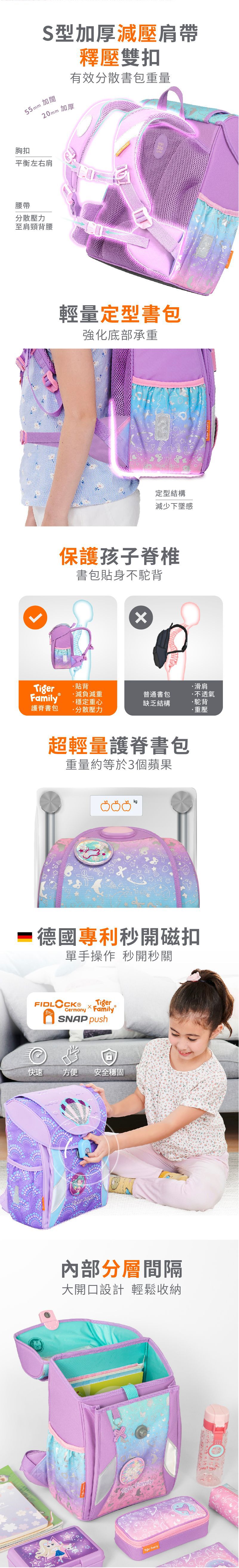 Tiger Family - 學院風超輕量護脊書包Pro 2-音速賽車