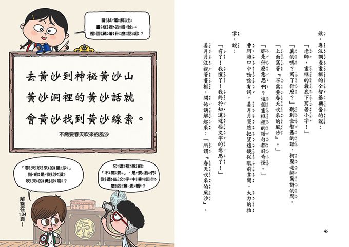 科學小偵探1：神祕島的謎團