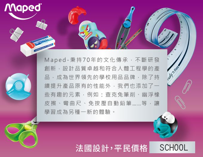 法國Maped - 磁性黑/白板擦(2入)
