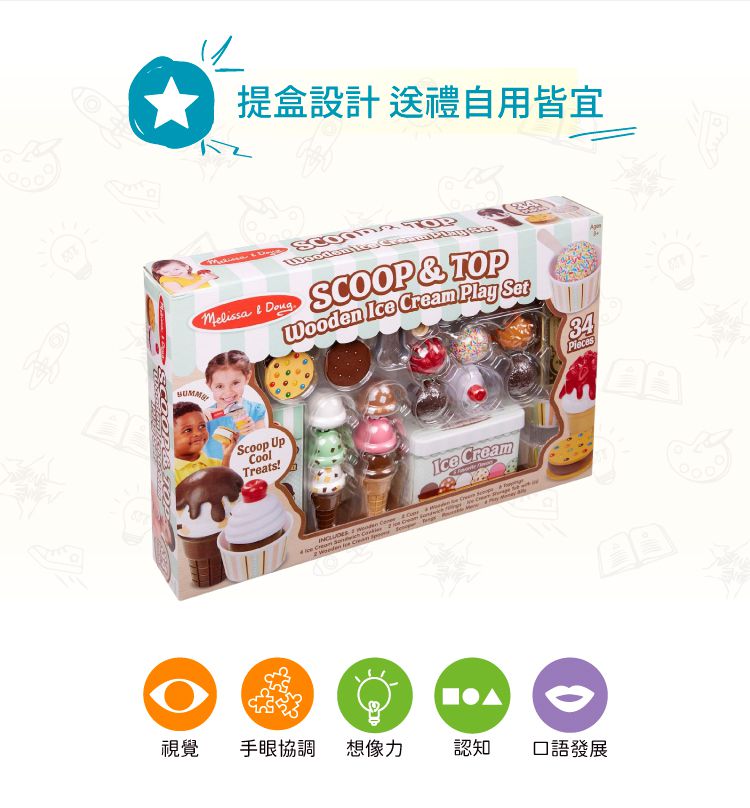 美國瑪莉莎 Melissa & Doug - 限定款-叭噗 ! 木製冰淇淋遊戲組