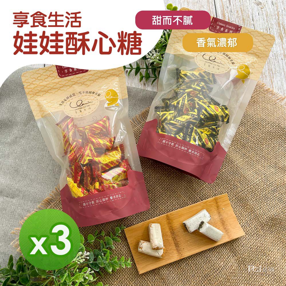 娃娃酥心糖(黑芝麻&花生)(280g)_3包組-280g