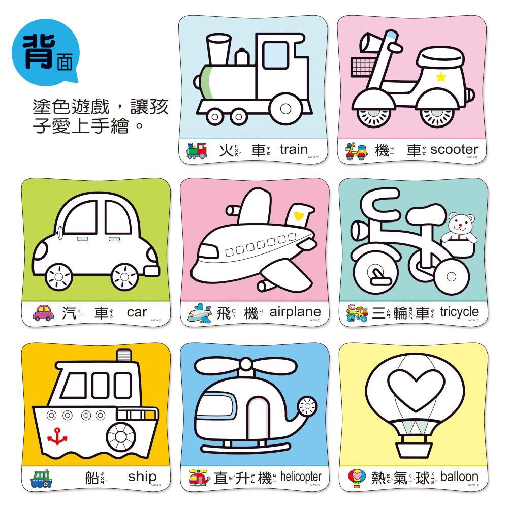 世一文化 - 交通工具拼圖(盒裝8入)-4/5/6/7 片