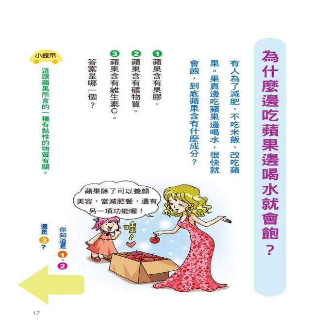 挑戰知識王-人體祕密百科