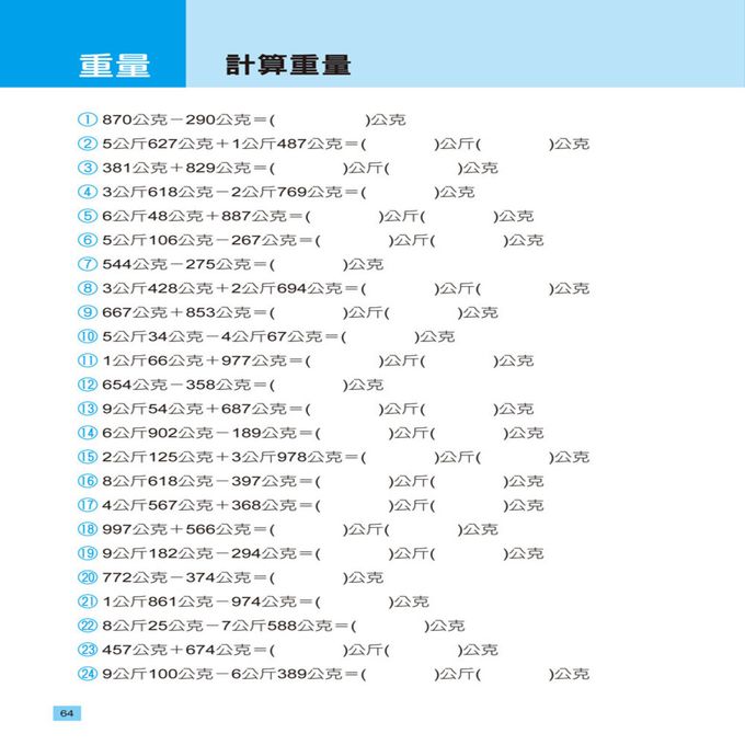 速算小神童：三年級加強數學計算