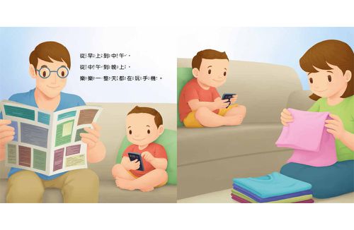 寶貝的第一套好習慣小繪本：不沉迷玩手機＋不哭鬧要玩具＋待人有禮貌＋把事情做好再玩