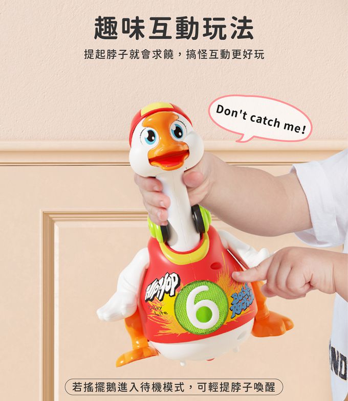 HolaLand匯樂音樂搖擺鵝