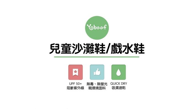 韓國 Yobaaf - 洞洞厚底兒童沙灘鞋/戲水鞋-月亮王子