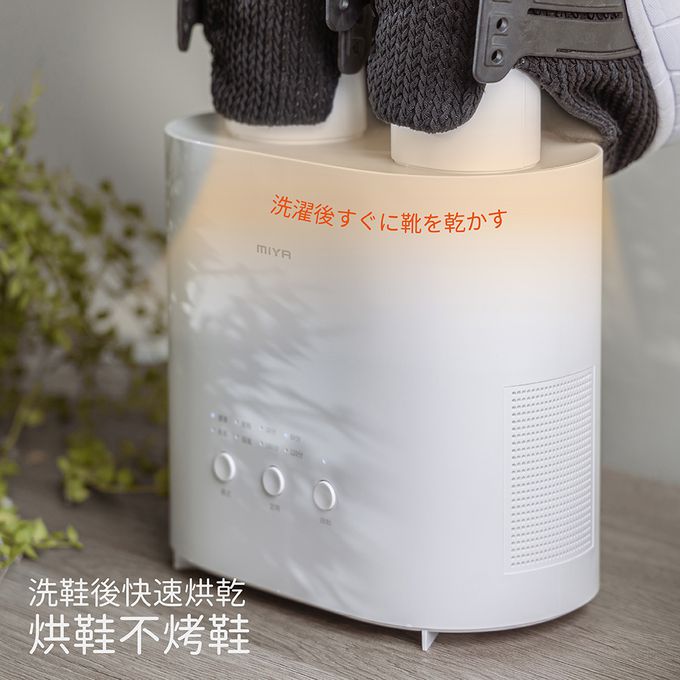 MIYA - 鞋救星 活氧除味熱風殺菌機-MY-SH261