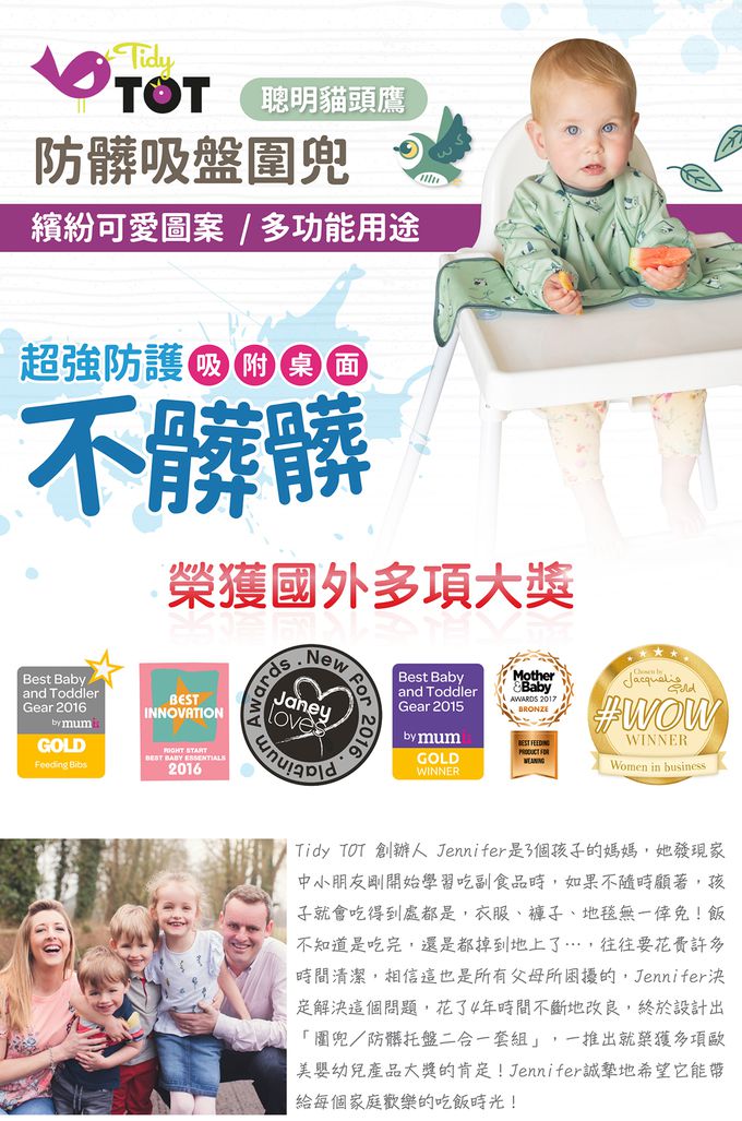 英國Tidy TOT - 防髒吸盤圍兜(長袖)-聰明貓頭鷹