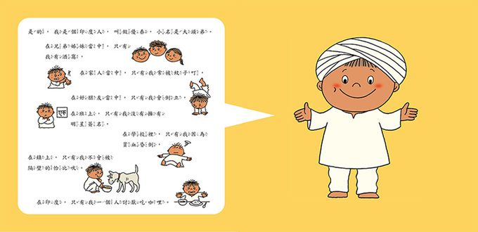 我是獨特的(三版)