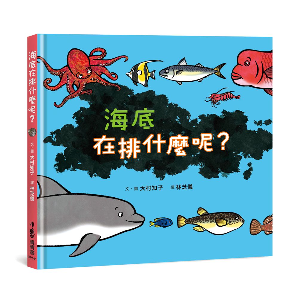 排隊大集合！——超人氣識物百科：到底在排什麼呢？+超級大塞車+昆蟲在排什麼呢？+海底在排什麼呢？