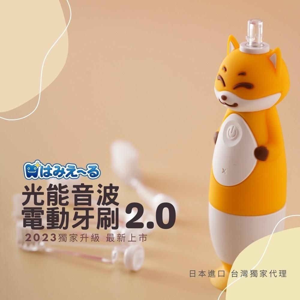 日本 Hamieru - 光能音波電動牙刷2.0 狐狸黃