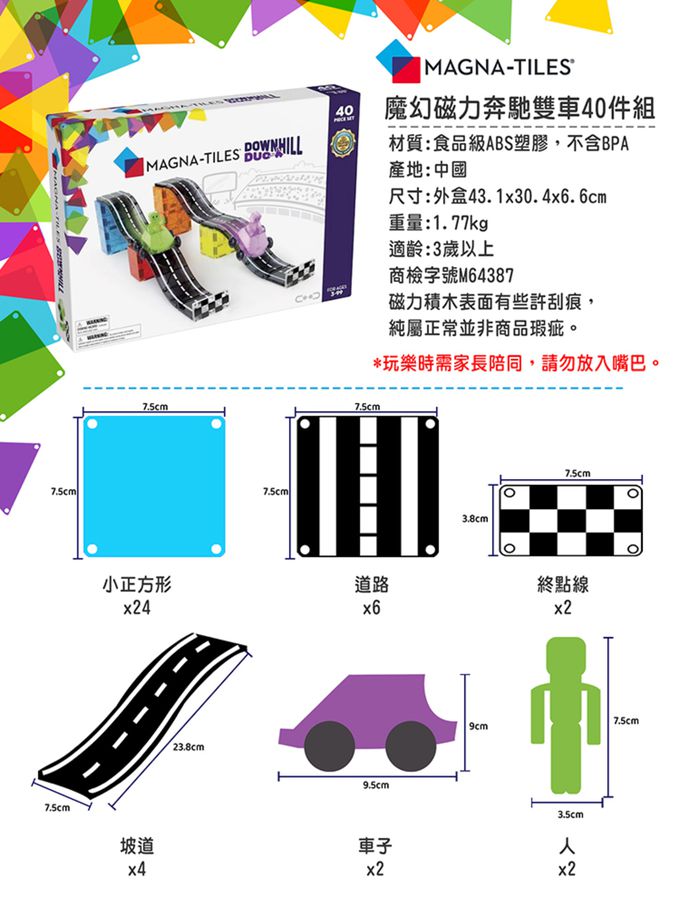 Magna-Tiles® - 磁力積木-魔幻磁力奔馳系列-魔幻磁力奔馳雙車40件組