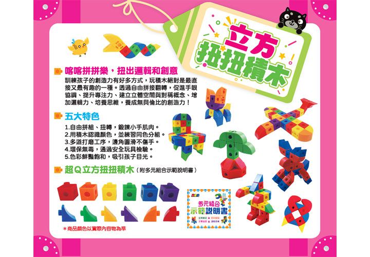 幼福文化 - 忍者兔立方扭扭積木
