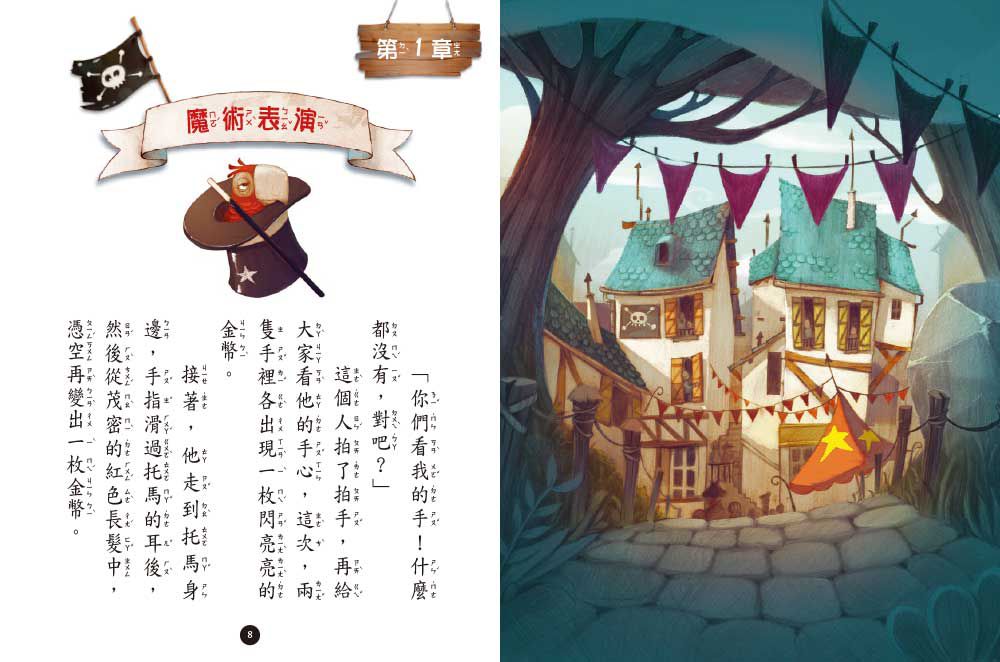 海龍號5-8盒裝套書