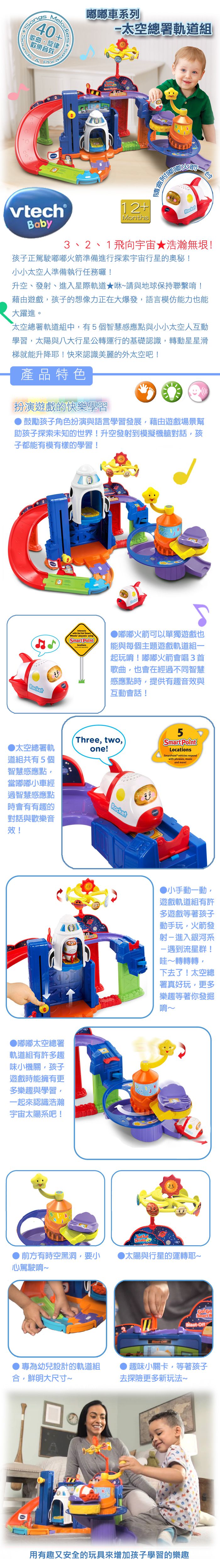 Vtech - 嘟嘟車系列-太空總署軌道組