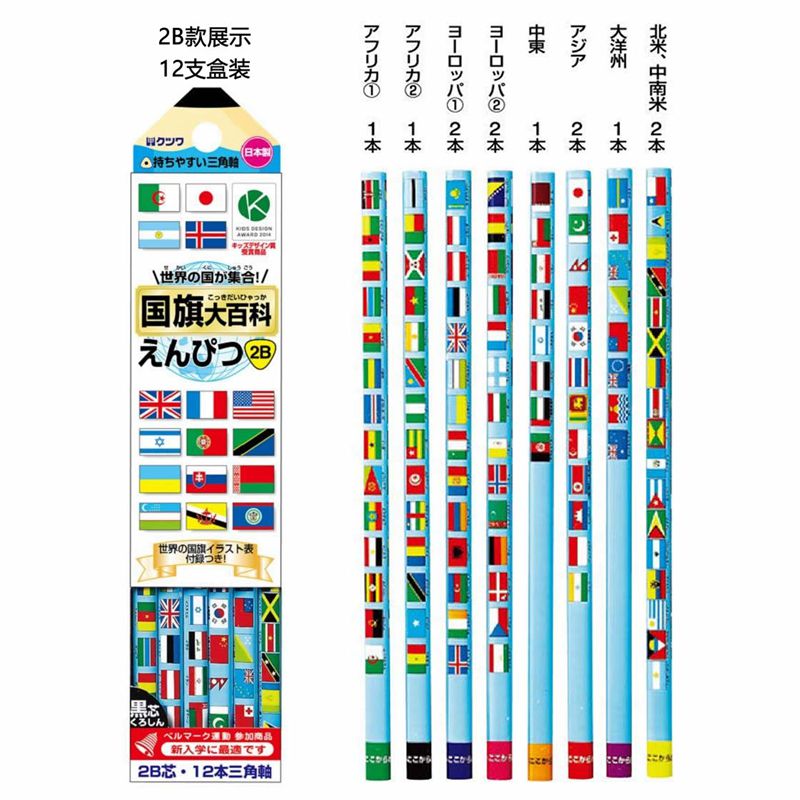 日本文具代購 - Kutsuwa 日本製 三角鉛筆12支-2B-國旗大百科