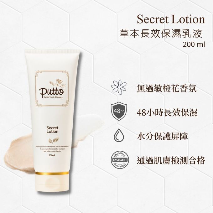 韓國 Putto - 嬰兒草本長效保濕乳液-200ml