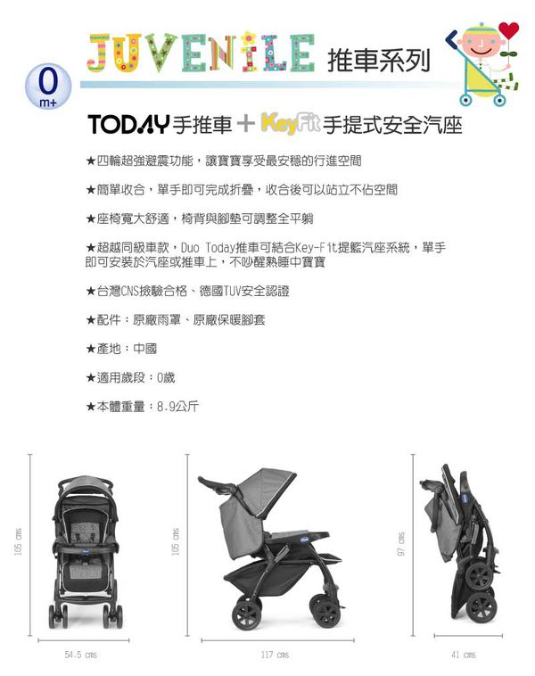 義大利chicco 七款推車＋汽座超值組！Bravo、Miinimo、Viaro