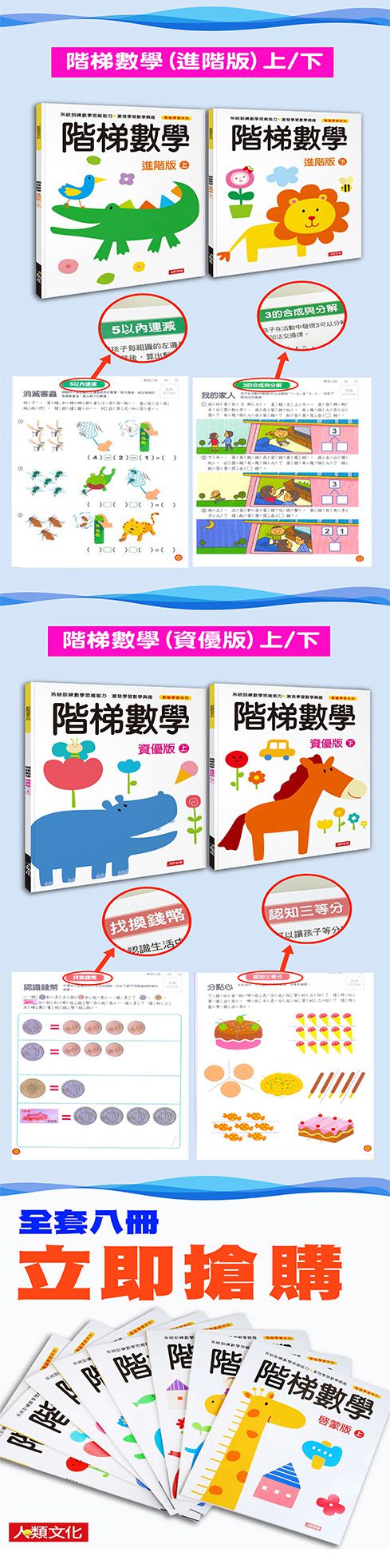 左右腦開發+階梯數學 全套16冊