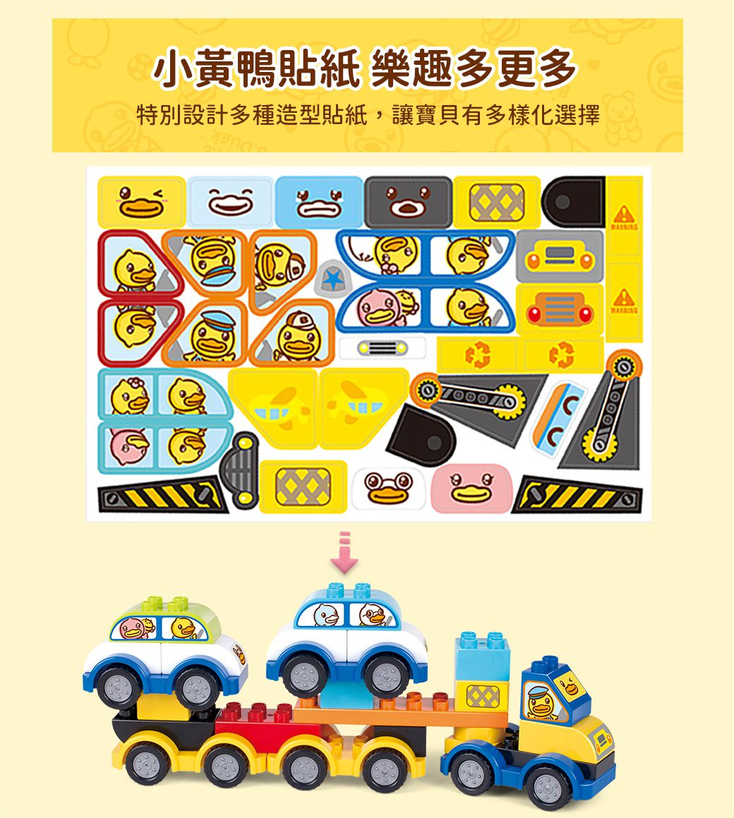 B.Duck 小黃鴨 - 大顆粒積木工程汽車 110PCS_得寶相容-36個月以上