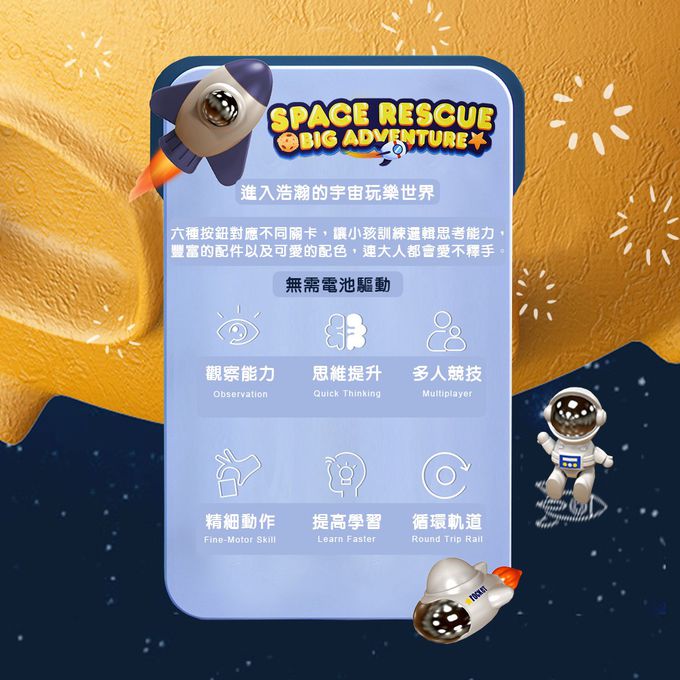 汽車闖關宇宙大冒險(雷達版)