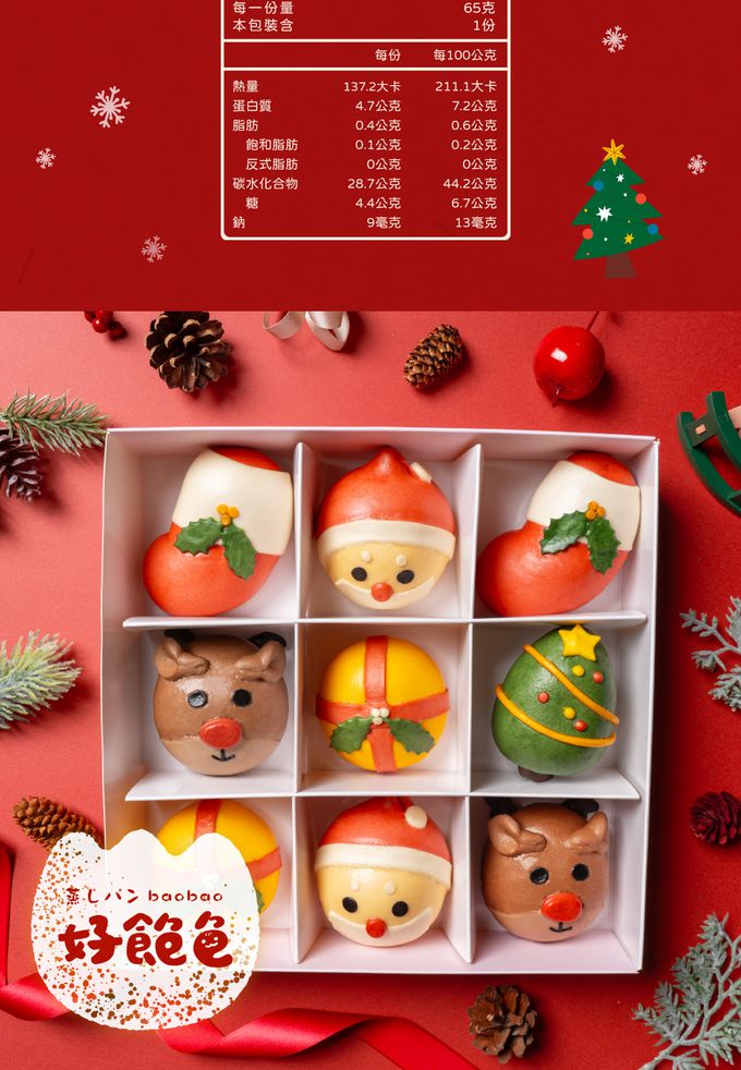 艾酷奇 - 歡樂聖誕造型包子禮盒-65gX9入