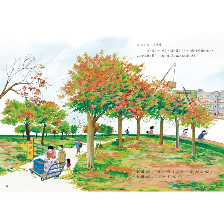 小樹的天氣日記