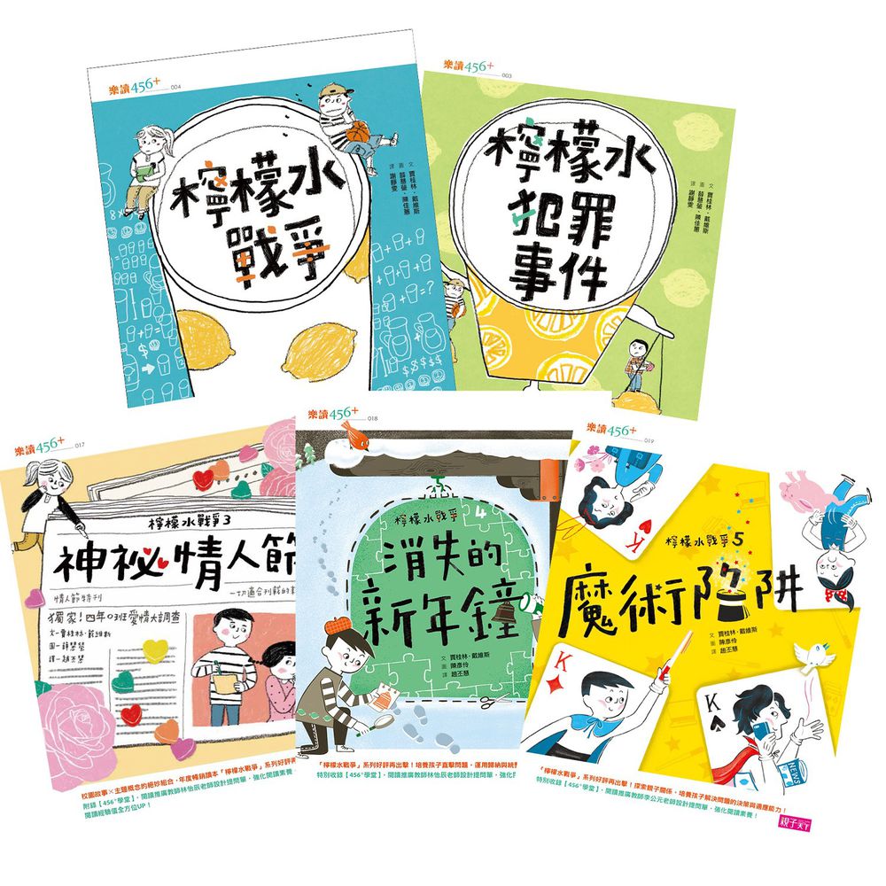 檸檬水戰爭系列(共5冊)