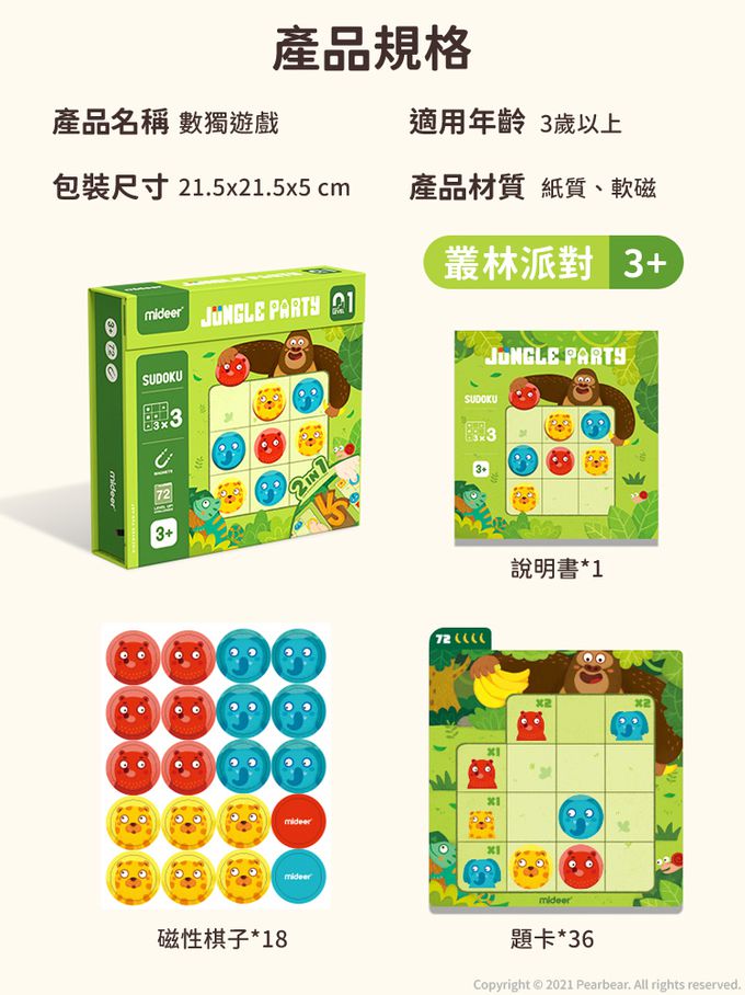 MiDeer - 數獨遊戲-叢林派對