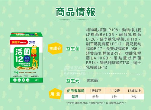 活菌12 30包/盒(無添加砂糖升級版)-30包/盒