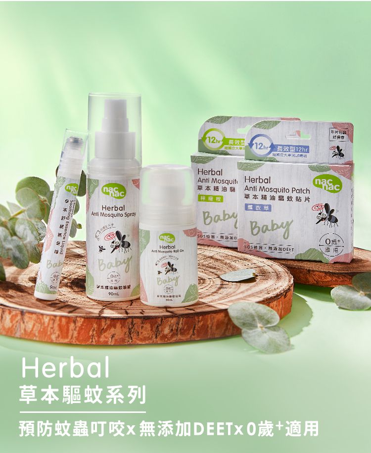 nac nac - 草本舒緩精華筆9ml