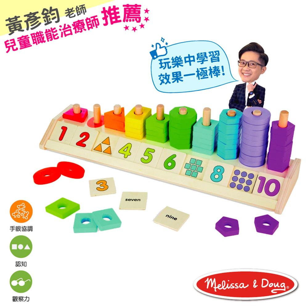 美國瑪莉莎 - MD 益智-數字幾何堆疊