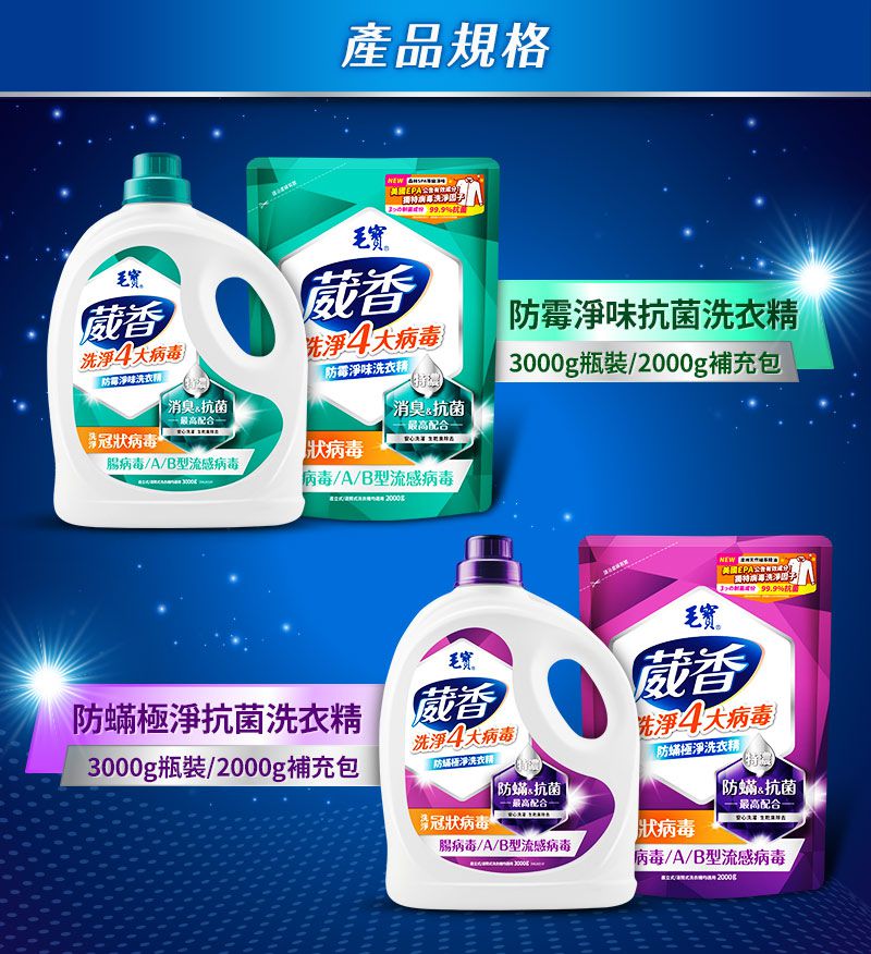 毛寶 maobao - 葳香抗菌洗衣精-防霉淨味-2000g