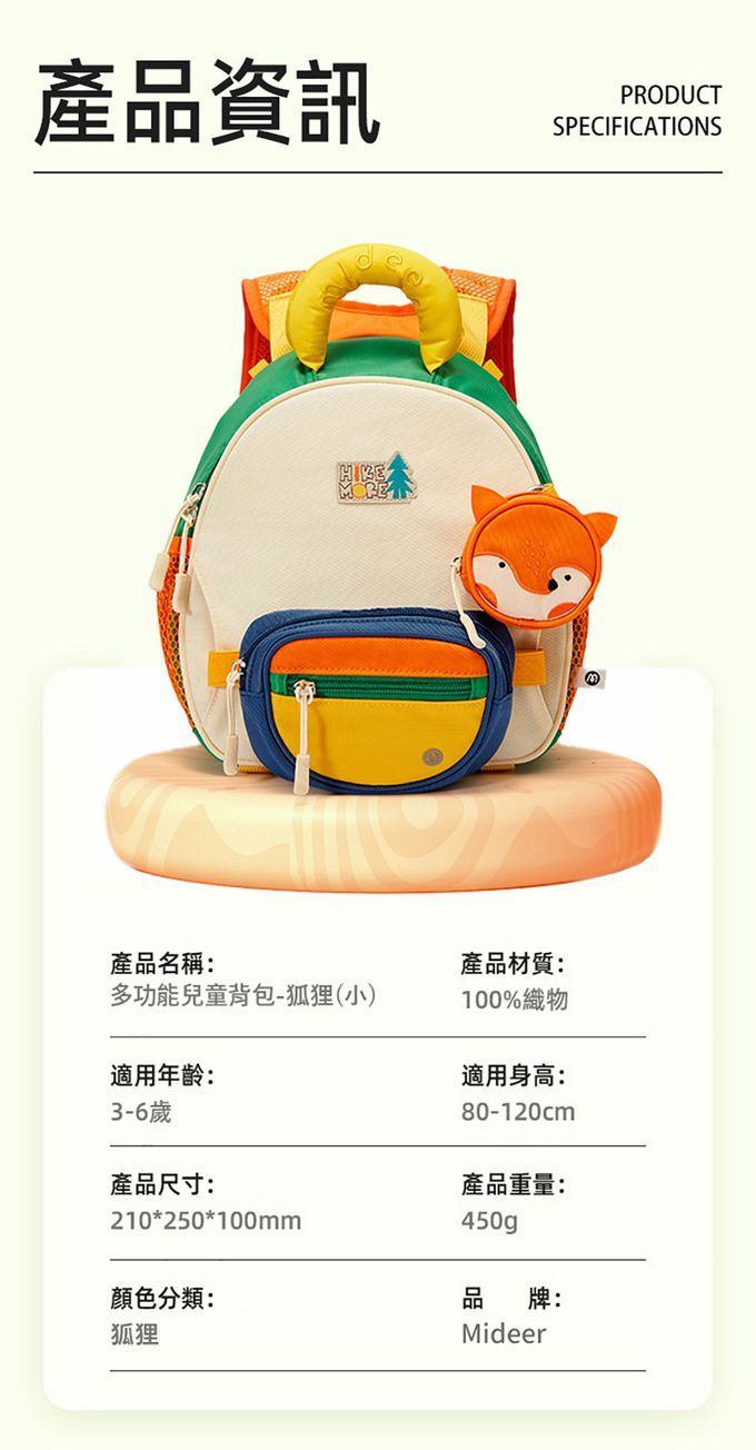 MiDeer - 多功能兒童背包-狐狸(小)
