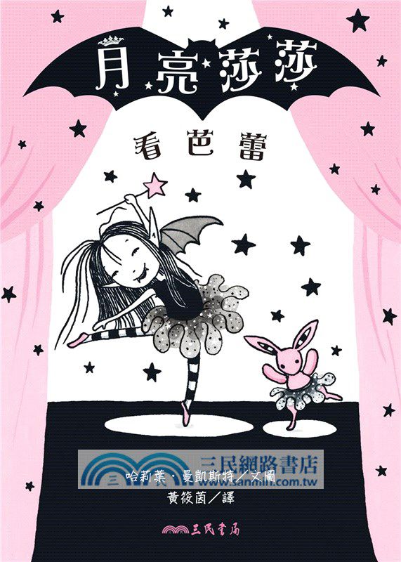 月亮莎莎看芭蕾