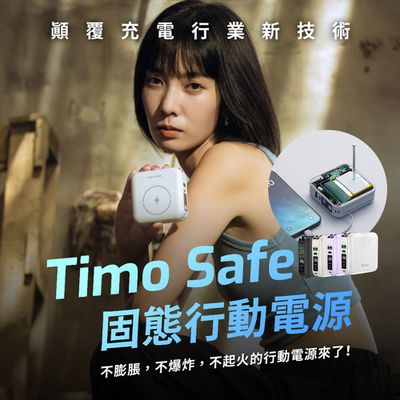 Timo - Safe 安全防爆電芯 Qi2快充 多功能磁吸固態行動電源 12000mah ZJ-51 (wh標示/可上飛機)-星辰黑