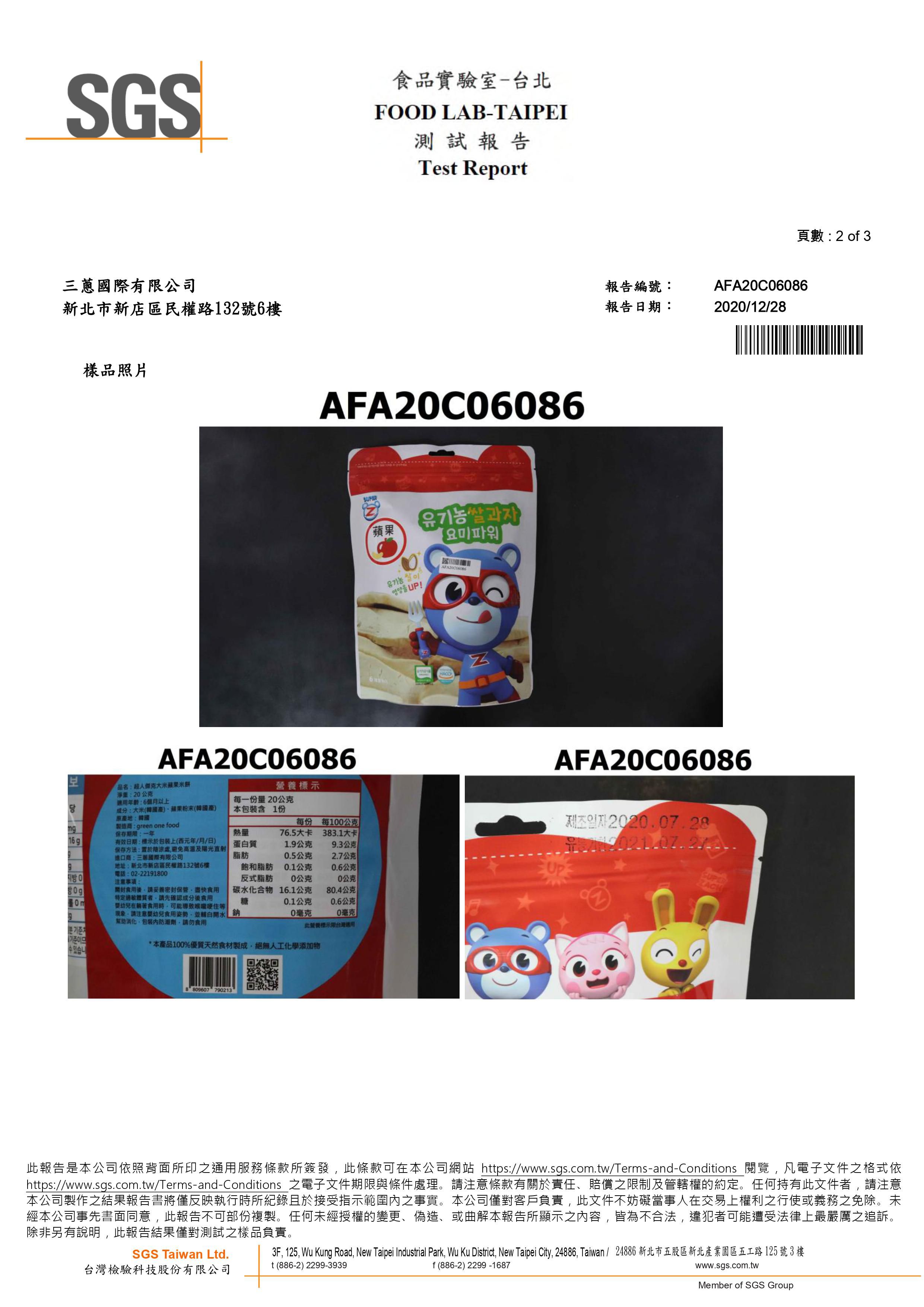 韓國-超人傑克 - 大米米餅綜合６入組-胡蘿蔔、白米原味、紫薯、南瓜、蘋果、菠菜-20g*6