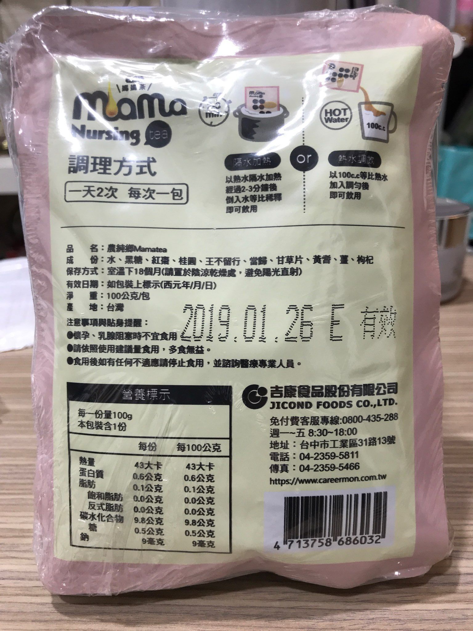 便宜售 農純鄉 媽媽茶 五入一組 效期20190126