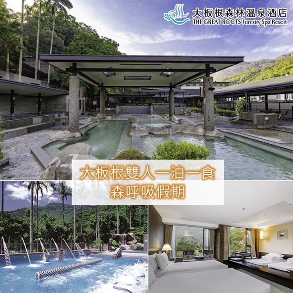 (7569)【三峽】大板根森林溫泉酒店-太子雙人房住宿券