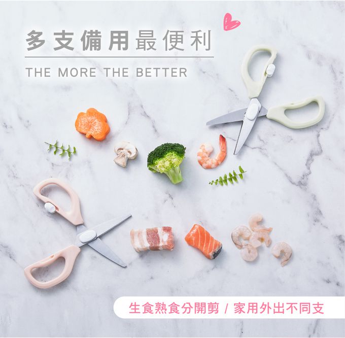 nac nac - 可拆式萬用食物剪-甜橙粉