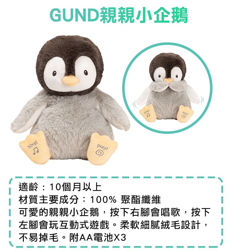 美國GUND - 親親小企鵝互動玩偶